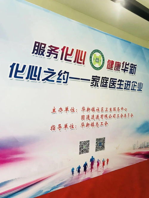 用心服务化健康，华新家庭医生进企送温暖——走进圆通速递与凌云工业