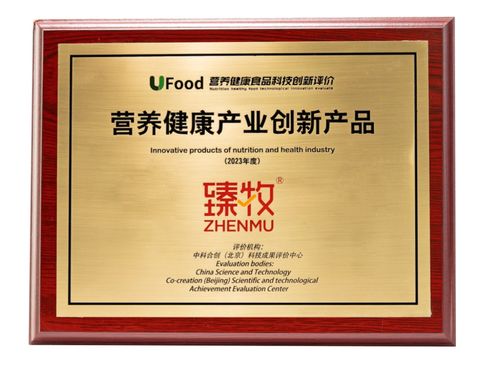 洞见行业趋势 铸就健康屏障的臻牧羊奶粉再夺大奖