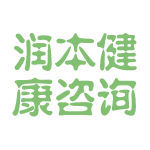 润本健康咨询 专业、便捷的健康管理伙伴